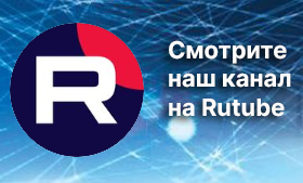 Рутуб-канал